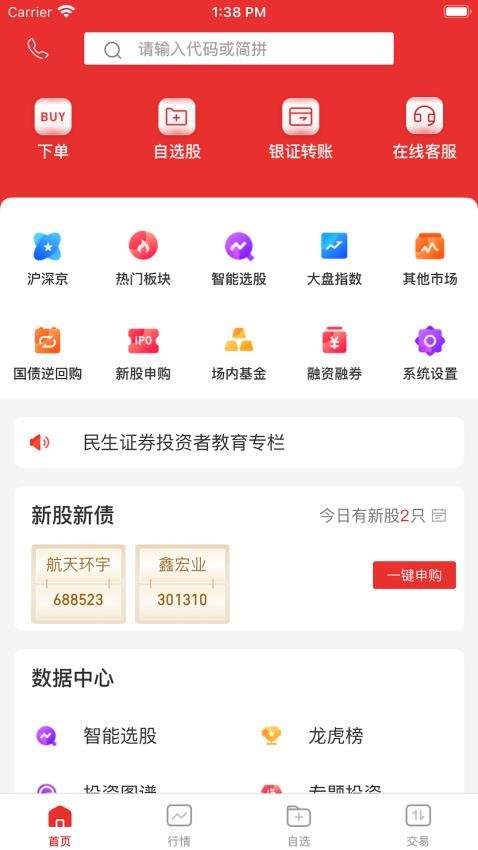 民生同花顺官方版