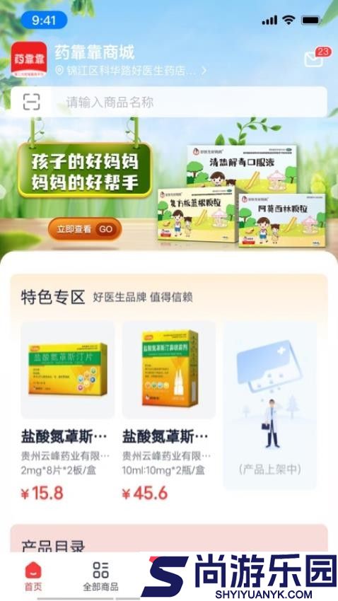 药靠靠app下载