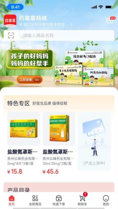 药靠靠官网版