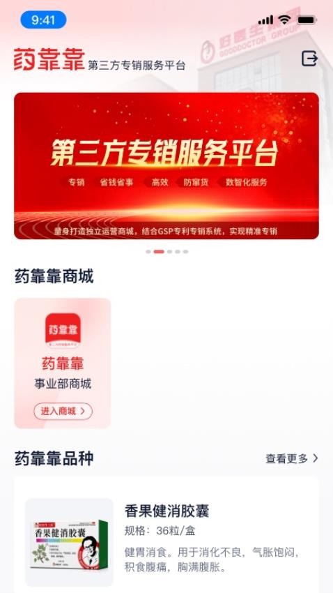 药靠靠官网版