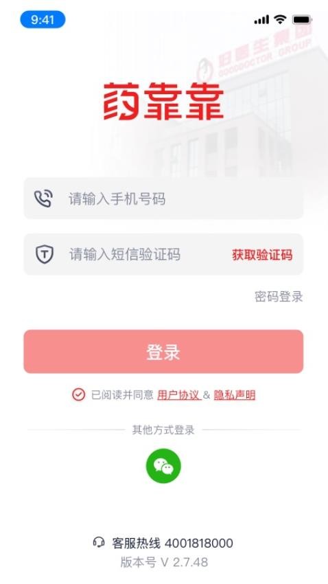 药靠靠官网版