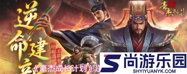 豪杰成长计划逆命建新版本更新了什么