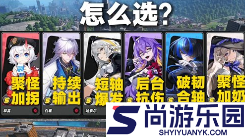 异环自选S级角色选哪个