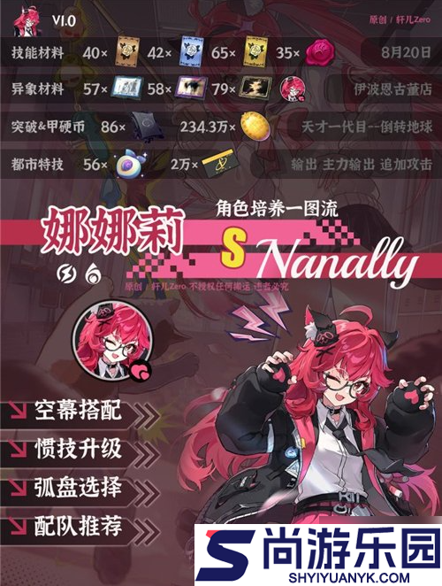 异环娜娜莉培养攻略