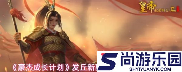 豪杰成长计划魂断天枢怎么玩