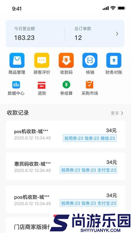 百岁安商家端app官方版下载