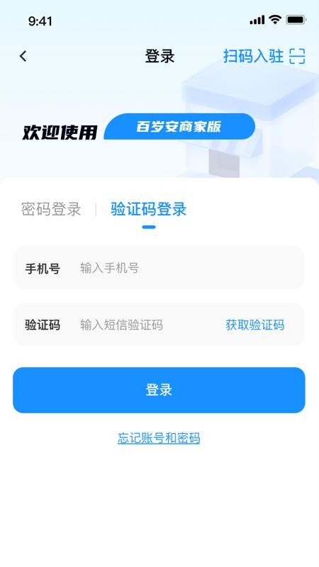 百岁安商家端手机版