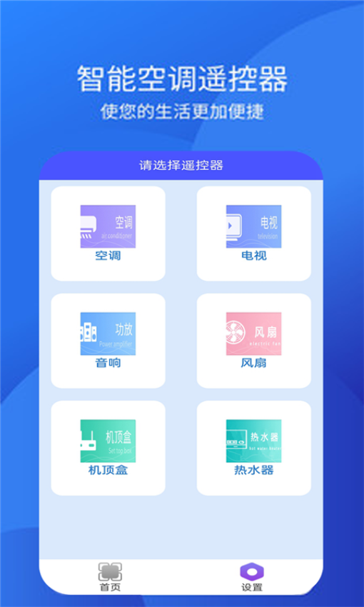 手机空调万能遥控器无需红外版