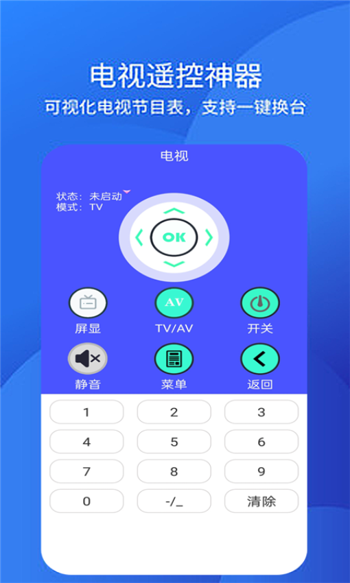 手机空调万能遥控器无需红外版