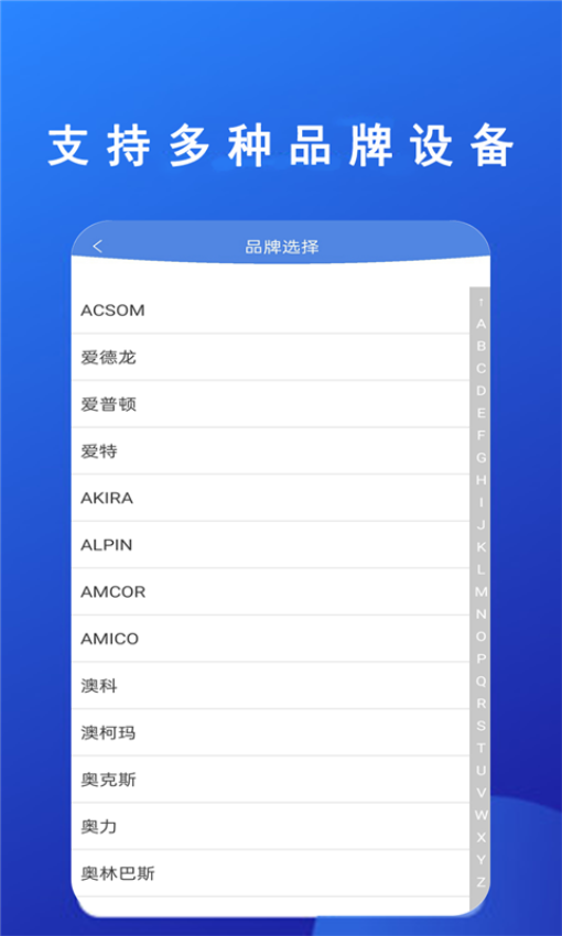 手机空调万能遥控器无需红外版