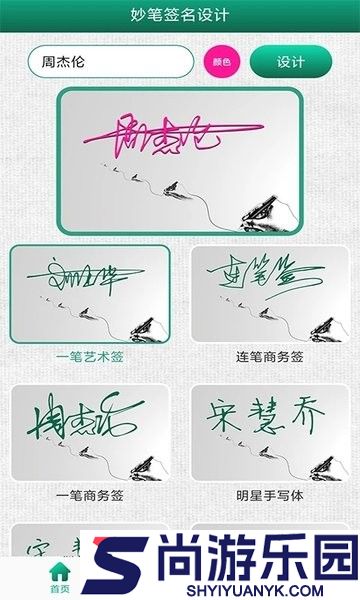 妙笔签名设计app下载