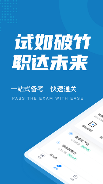 特种作业操作证考试题库软件下载