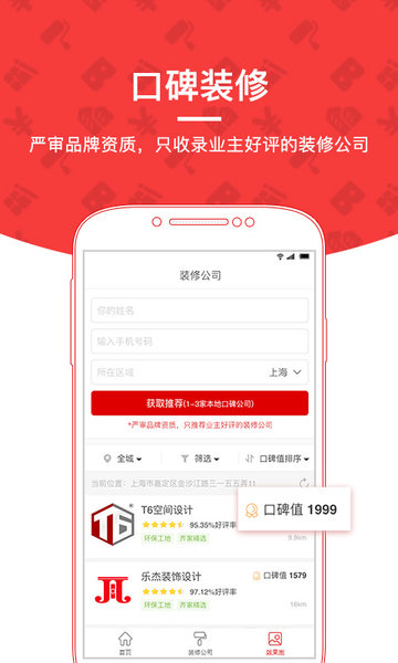 齐家装修软件