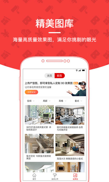 齐家装修软件