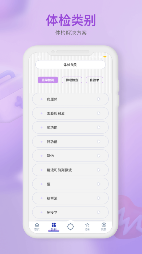 体检报告助手app下载