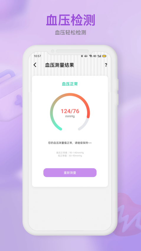体检报告助手app下载
