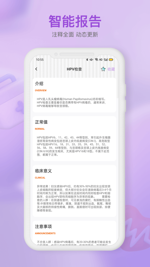 体检报告助手app下载