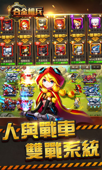 合金机兵游戏