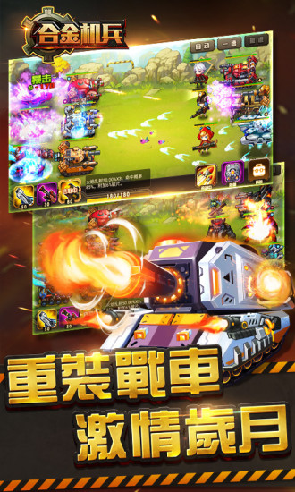 合金机兵游戏