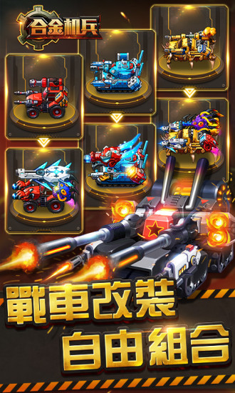 合金机兵游戏