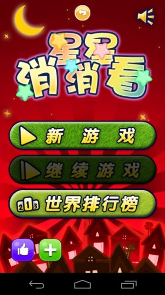 星空消消看官方正式版手机版(PopStar!)
