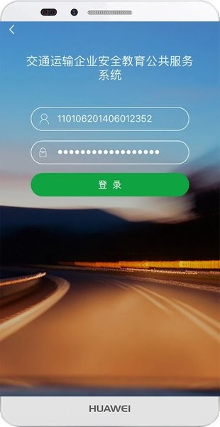 掌上安全app下载安装