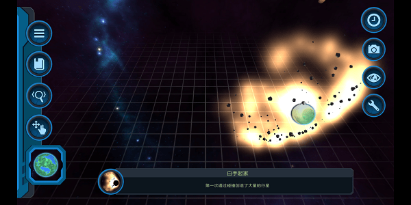 宇宙沙盒手机版