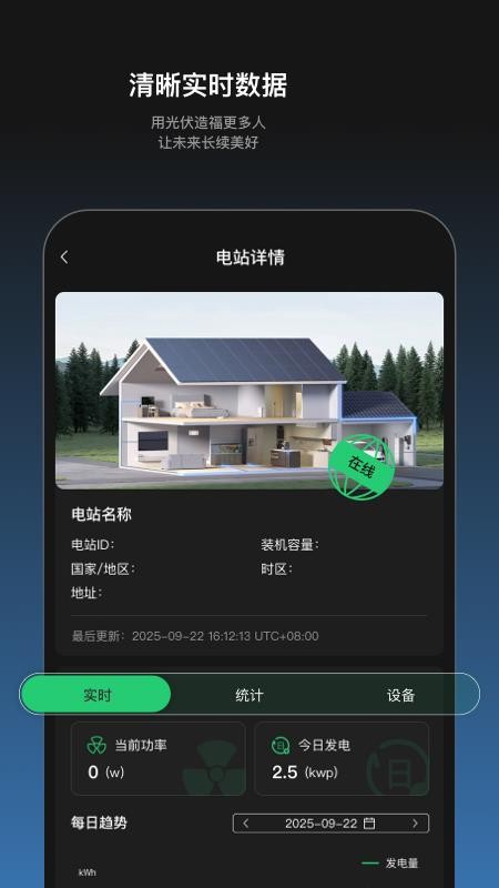 明豪新能源app官方版下载