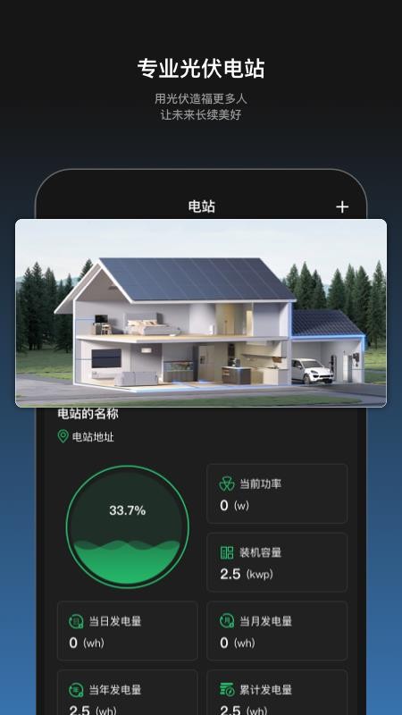 明豪新能源app官方版下载