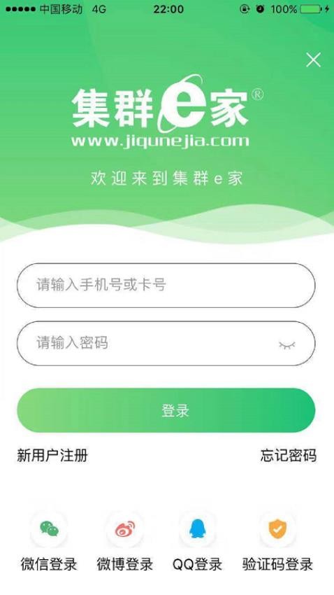 集群e家app最新版下载