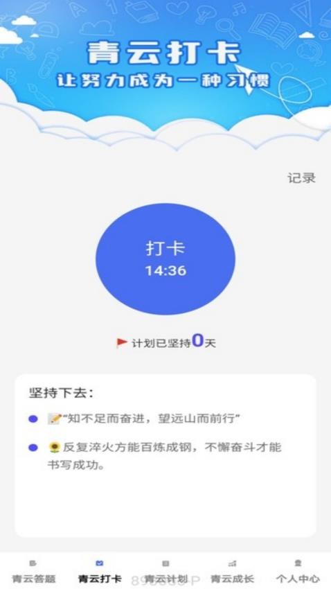 青云答题app最新版下载