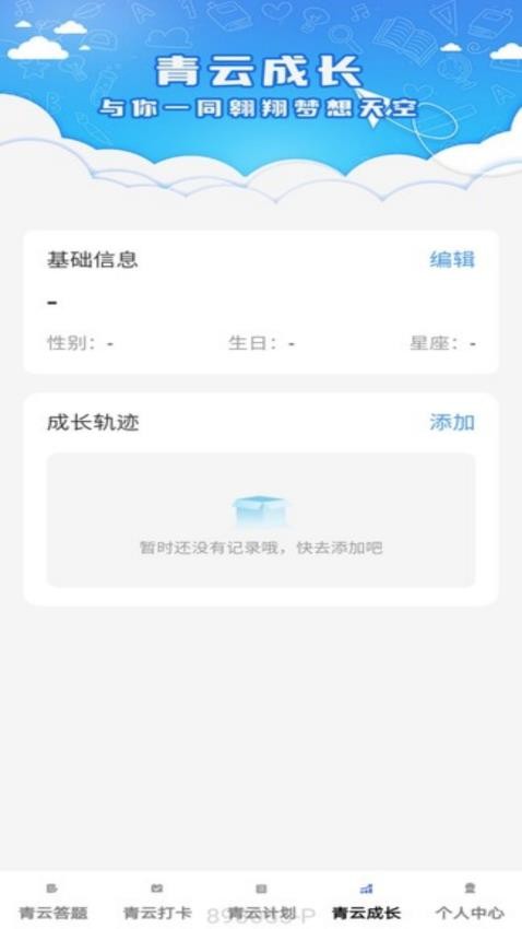 青云答题app最新版下载