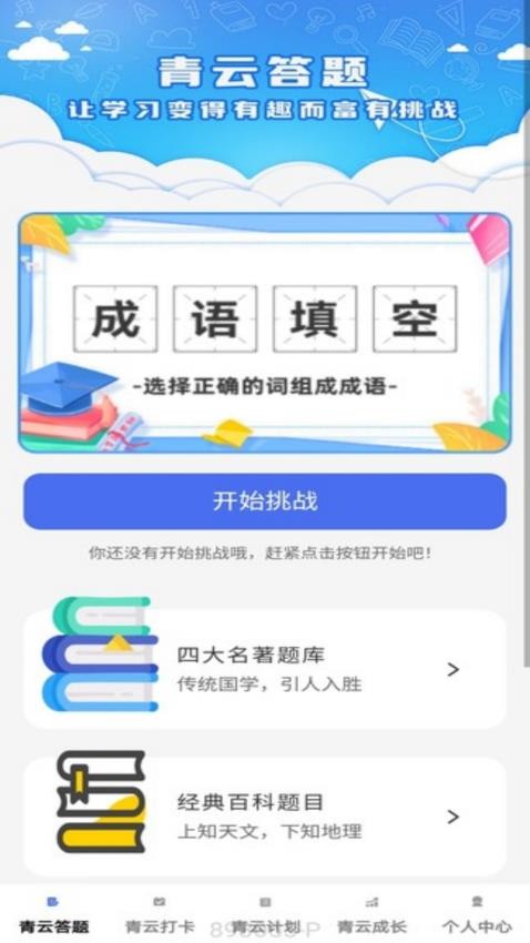 青云答题app最新版下载