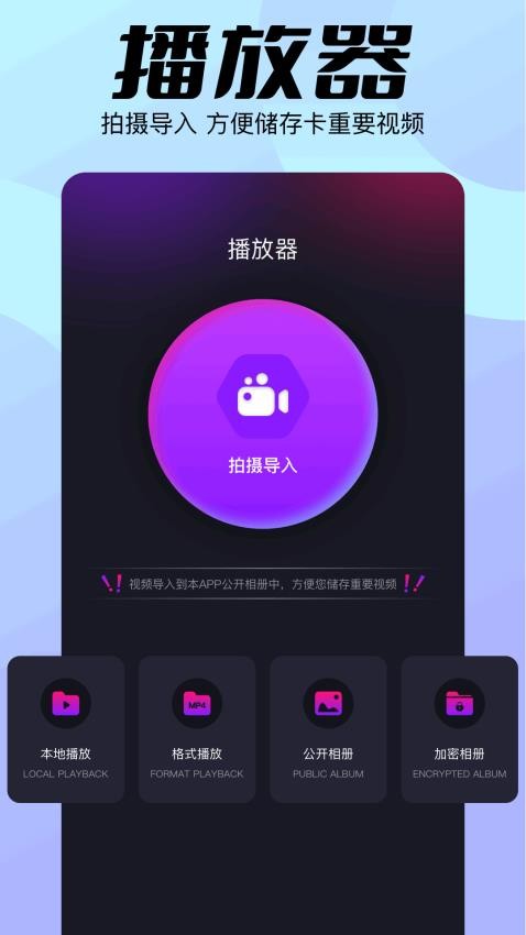 整点播放器app