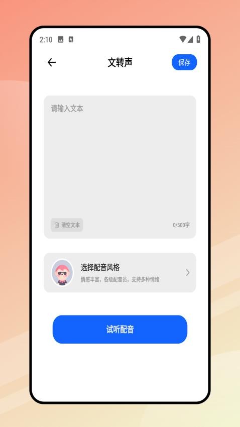麦芽语音免费版