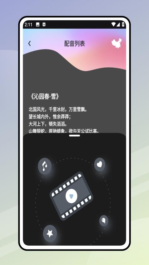 麦芽语音免费版