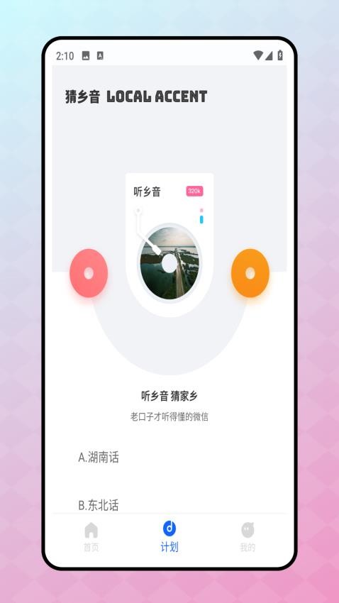 麦芽语音免费版