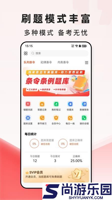 条令条例题库app官网版下载