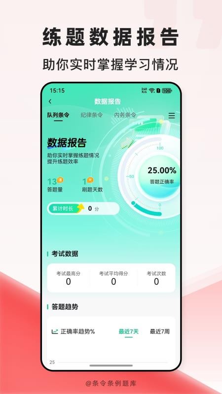 条令条例题库app官网版下载