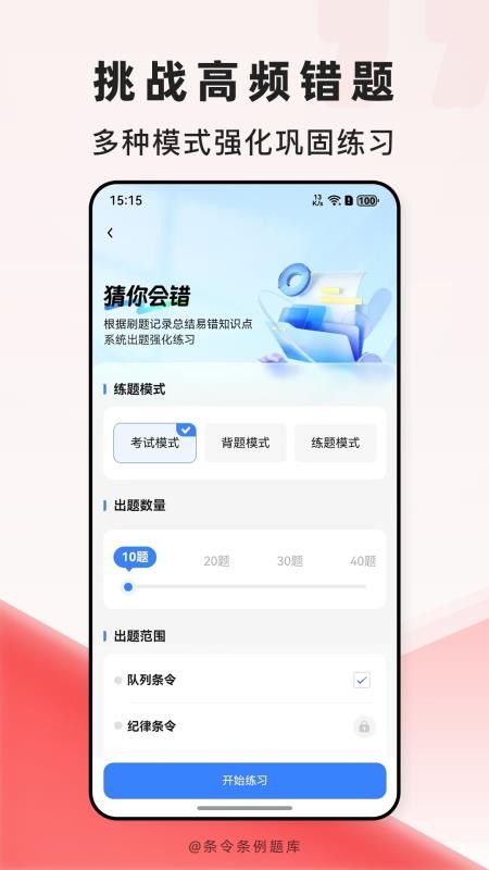 条令条例题库app官网版下载