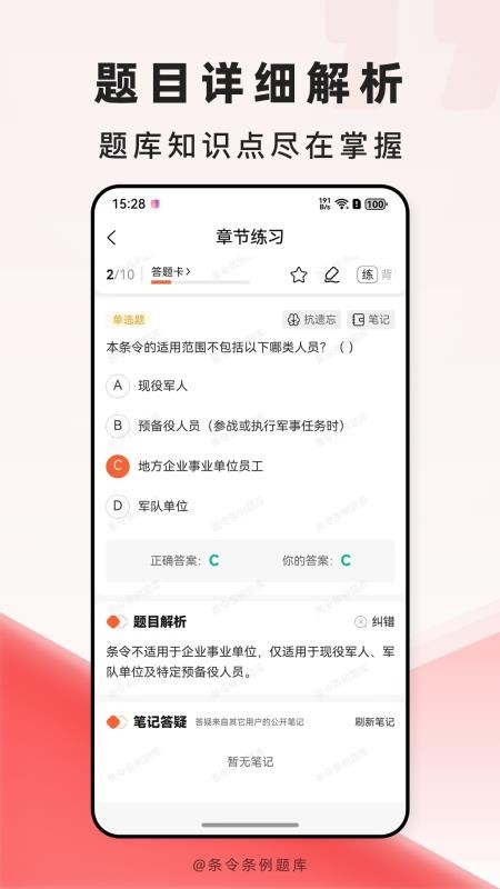 条令条例题库app官网版下载