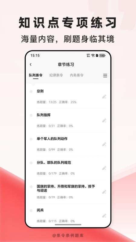 条令条例题库app官网版下载