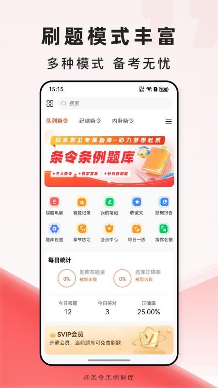 条令条例题库app官网版下载