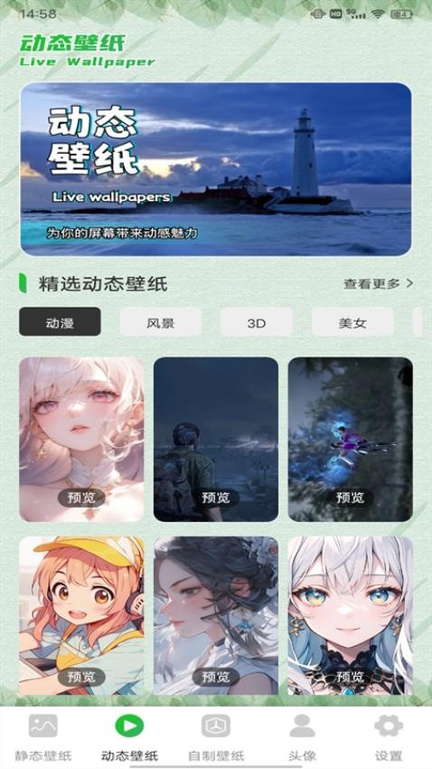 wallpaper动态壁纸4K app官方版下载