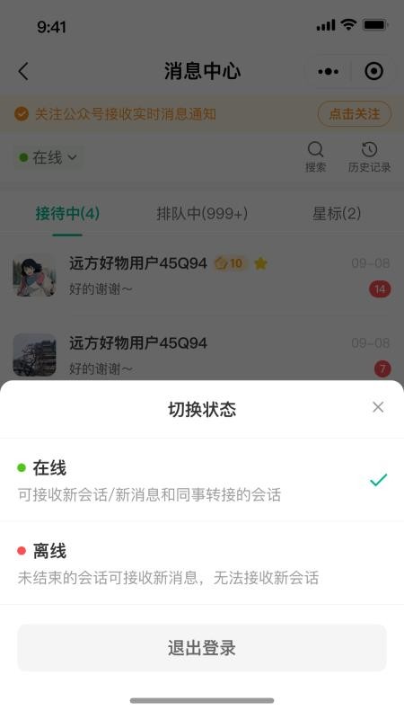 远方客服app最新版下载