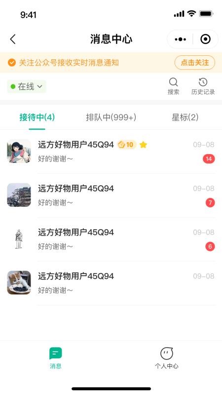 远方客服app最新版下载