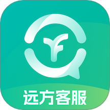 远方客服手机版