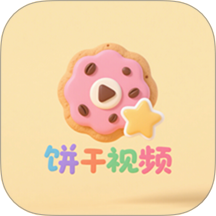 饼干视频编辑手机版