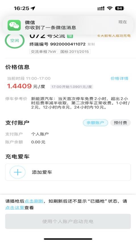 好停车充电app官网版下载