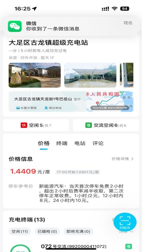 好停车充电app官网版下载